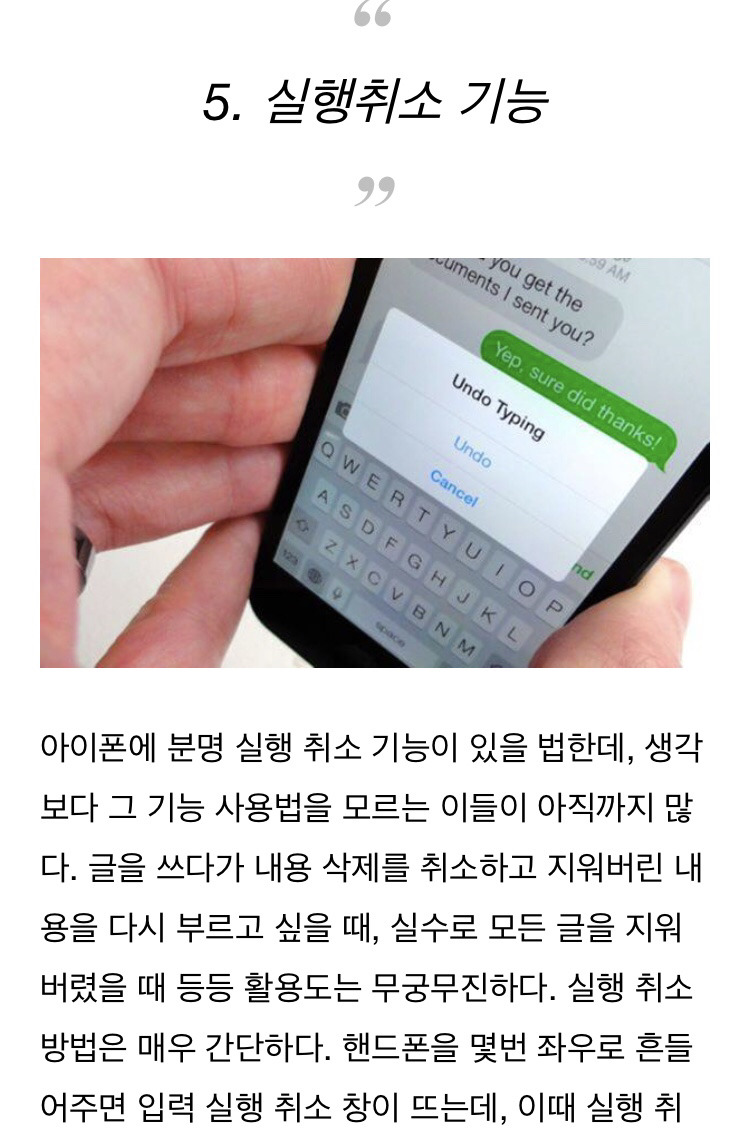 아이폰 유저들도 잘 모르는 아이폰 숨겨진 기능들.jpg | 인스티즈