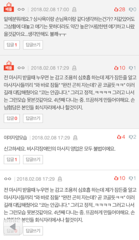 내가 마사지 받으러 안 가는 이유 | 인스티즈