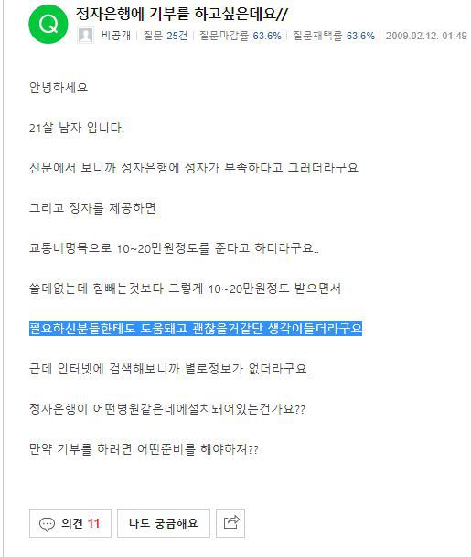 [지식In] 신문에 보니깐 정자은행에 정자가 부족하다 하더라구요. (움짤많음주의) | 인스티즈