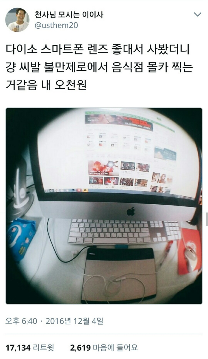 다이소 스마트폰 렌즈 좋대서 사봤더니 | 인스티즈
