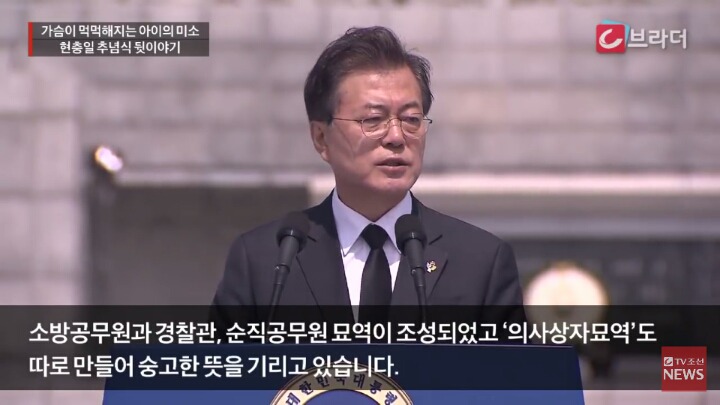 현충일 추념식 뒷이야기 | 인스티즈