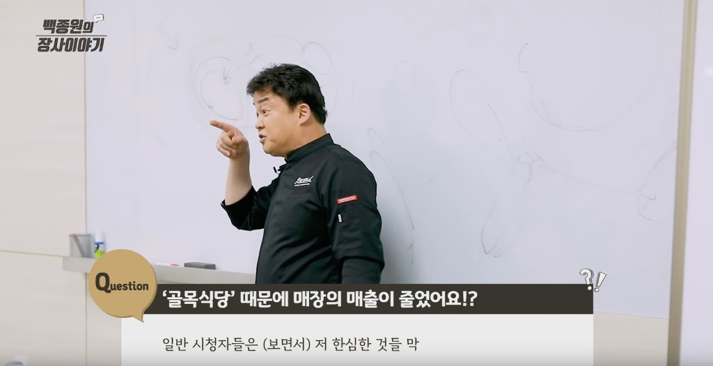 백종원이 골목식당에서 사장님들에게 메뉴 만들어서 알려주는 이유 | 인스티즈