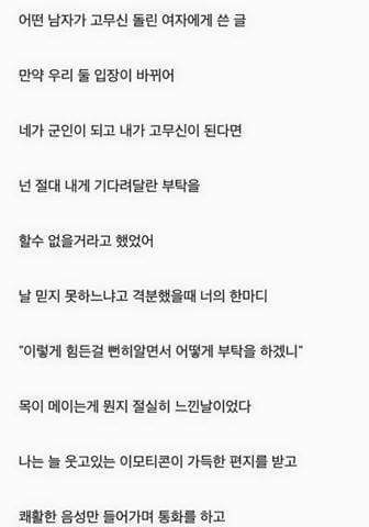 어떤 남자가 고무신 거꾸로신은 여자에게 쓴글 | 인스티즈