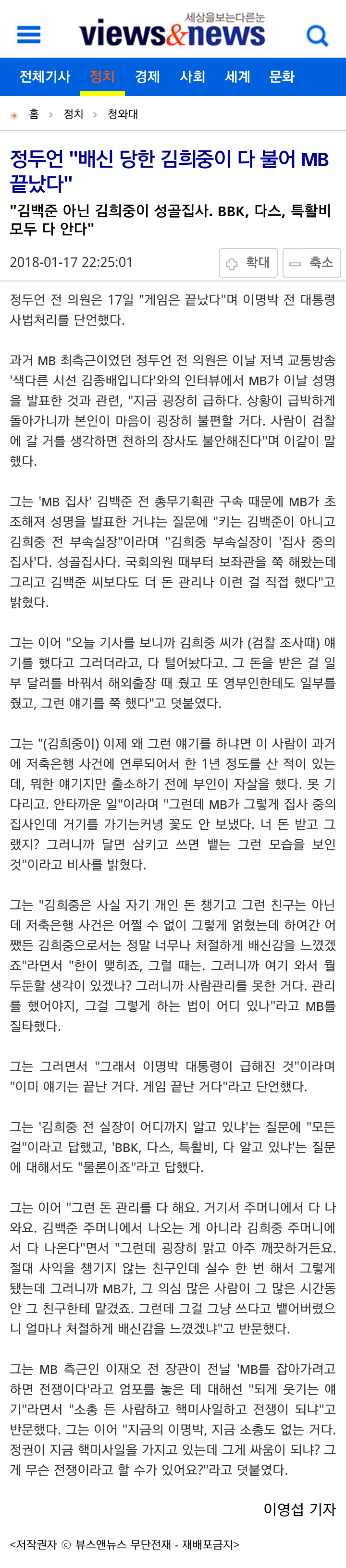 정두언 " 배신 당한 김희중이 다 불어 MB 끝났다 " | 인스티즈