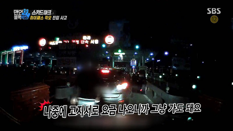 하이패스 착오 진입시.jpg | 인스티즈