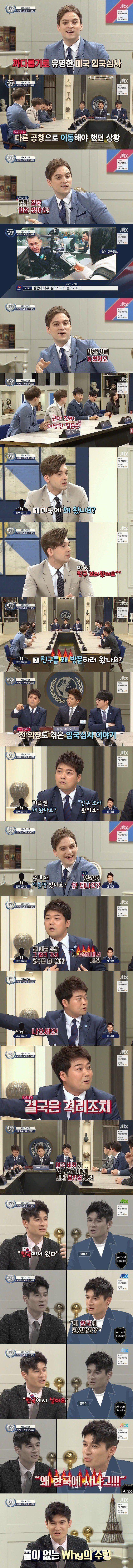 까다롭기로 유명한 미국 입국 심사류 甲 | 인스티즈