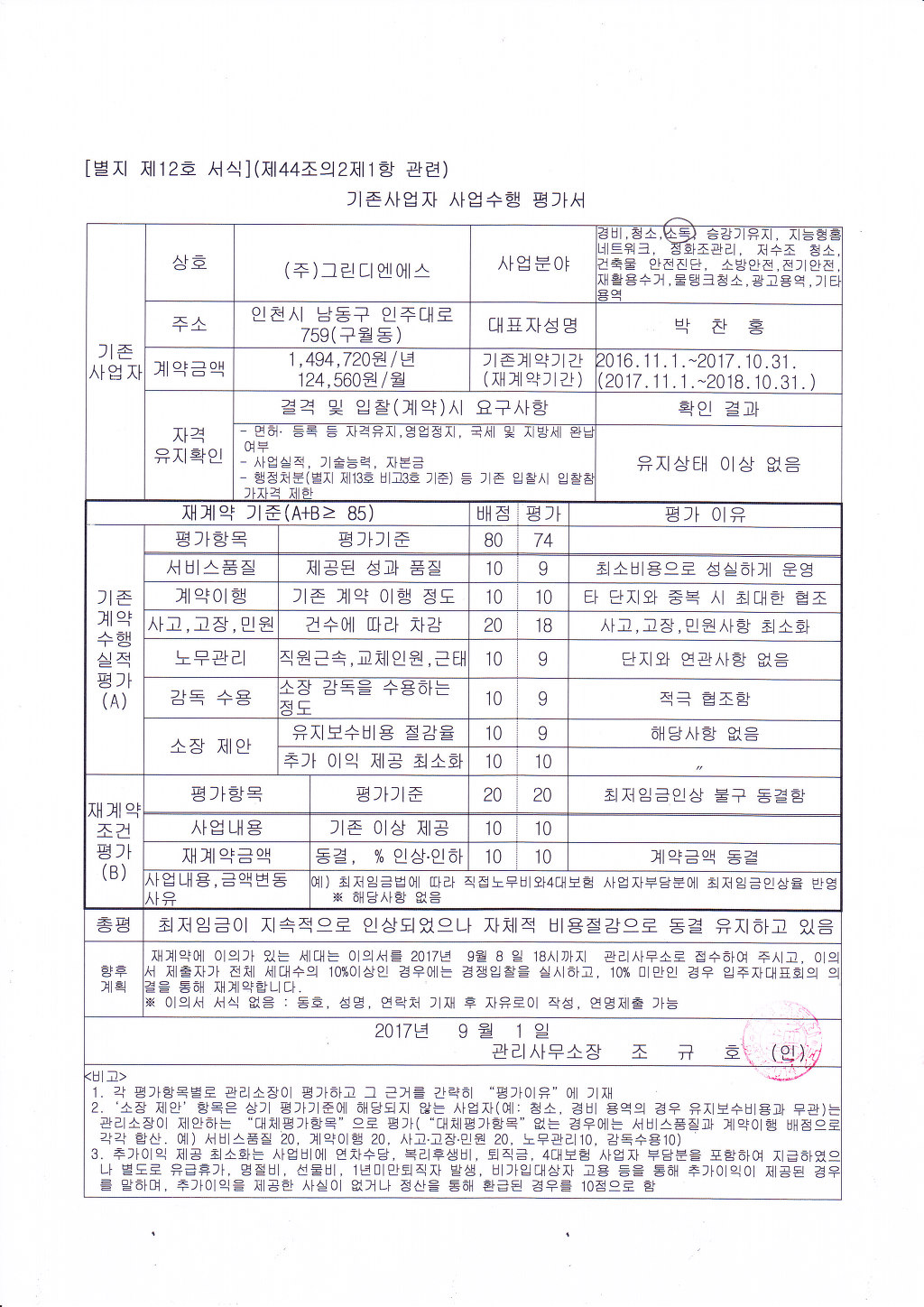 그린디엔에스 이미지