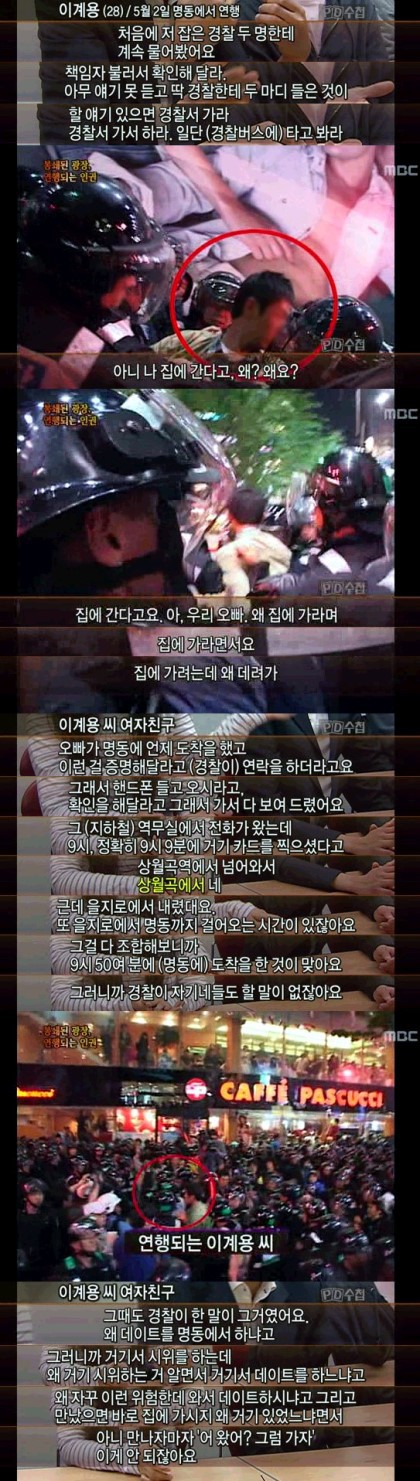 광기에 가까웠던 2009년의 광장 (PD수첩 캡쳐) | 인스티즈