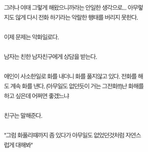 남자가 여자가 싸울때 서로 생각하는 것들 | 인스티즈