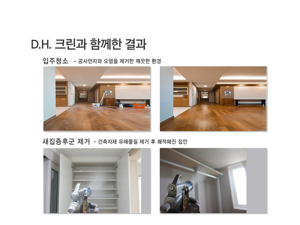 공간크린 이미지