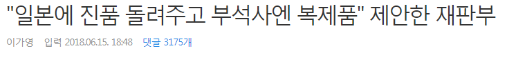 일본에 진품 돌려주고 부석사엔 복제품 제안한 재판부 | 인스티즈