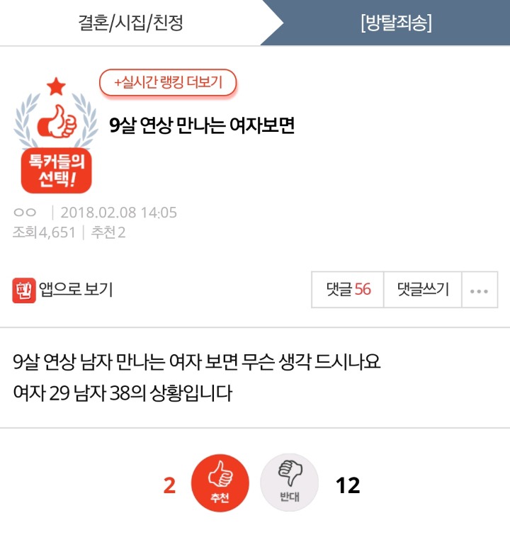 9살 연상 만나는 여자보면 | 인스티즈