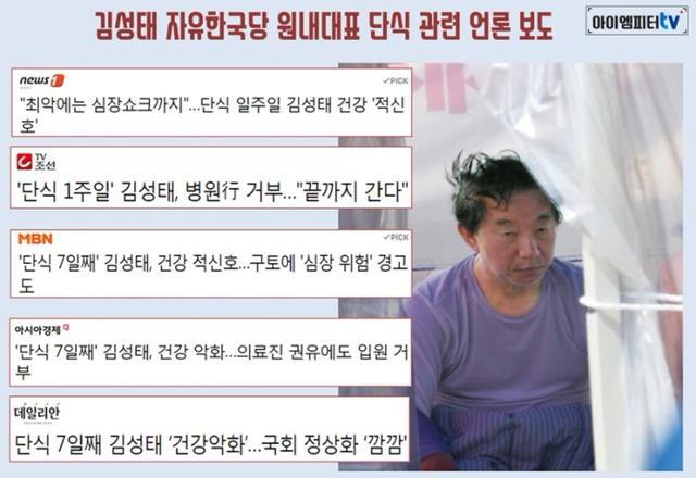 같은 단식 다른 언론보도..2014년의 문재인 vs 2018년의 김성태 | 인스티즈