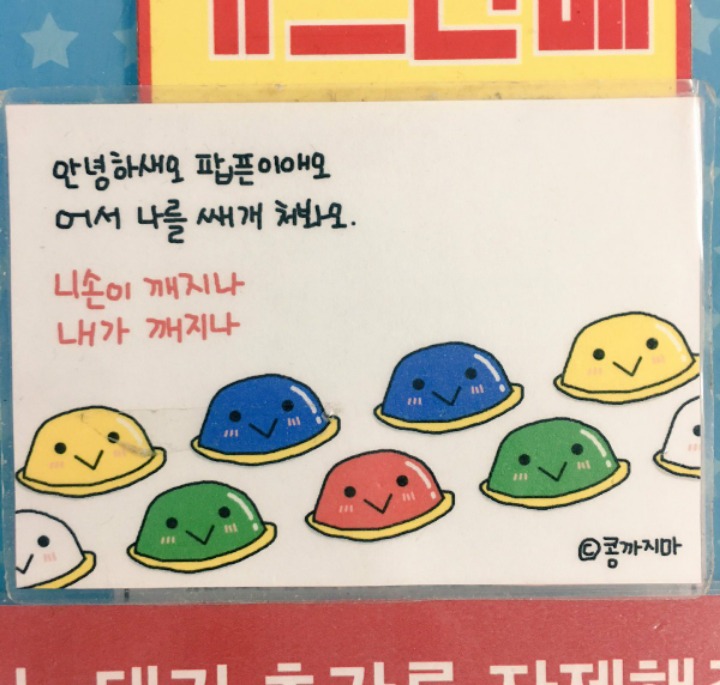 게임기에 붙어있는 주의사항.jpg | 인스티즈