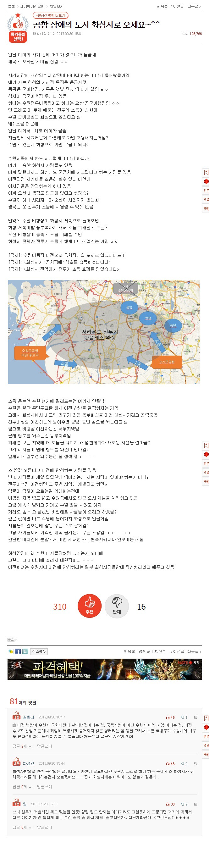 [판] 경기도 화성에 사는 어떤이의 하소연 | 인스티즈