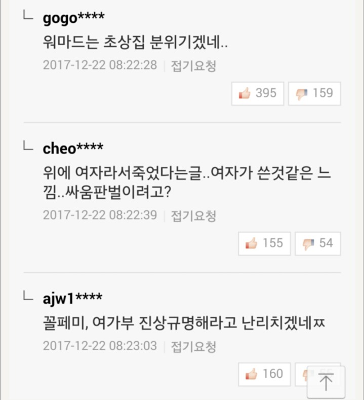 제천 여성사우나 화재에 네이버 댓글들 | 인스티즈