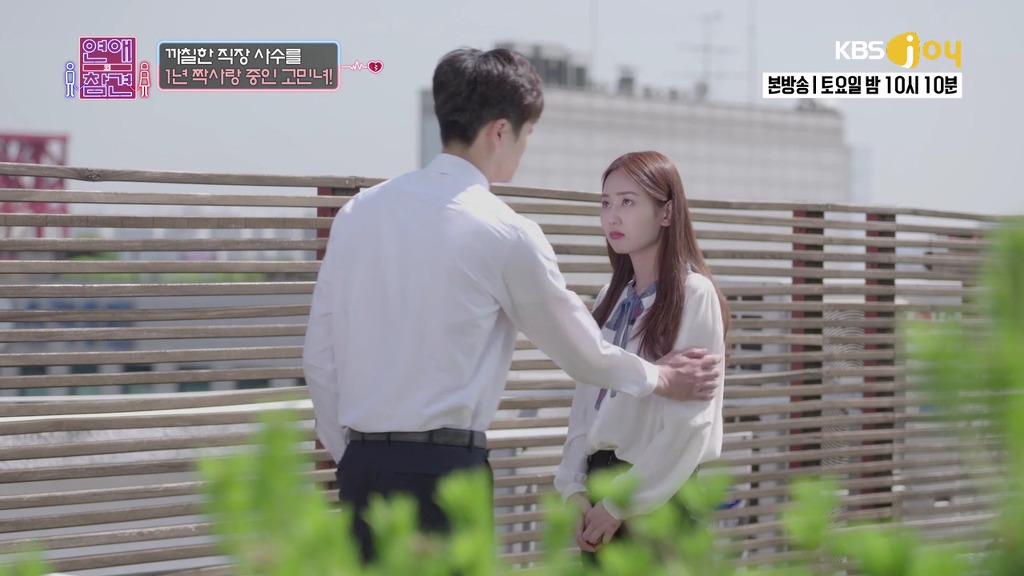 [연애의참견] 철벽 직장상사를 짝사랑한 신입사원.jpg | 인스티즈