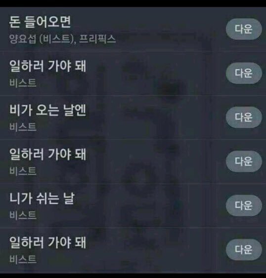 직장인들이 싫어하는 가요 플레이리스트.jpg | 인스티즈