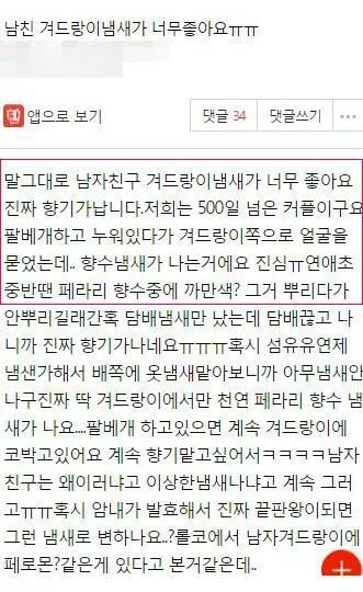 남친 겨드랑이 냄새가 너무 좋아요 ㅠㅠ | 인스티즈