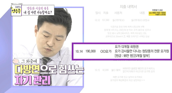 [김생민의영수증] 명품과 시술을 사랑하는 33세 직장인의 영수증.jpg | 인스티즈