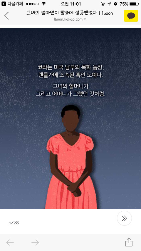 그녀의 엄마만이 탈출에 성공했었다 | 인스티즈