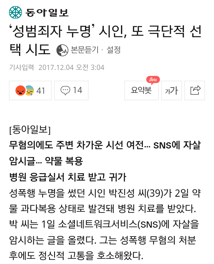 강간무고죄이지만 여전히 차가운시선을받는 박진성시인님 | 인스티즈