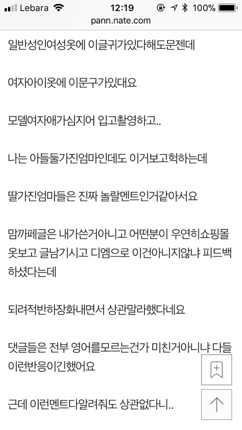 성희롱 유도하는 미친 쇼핑몰 (네이트판) | 인스티즈