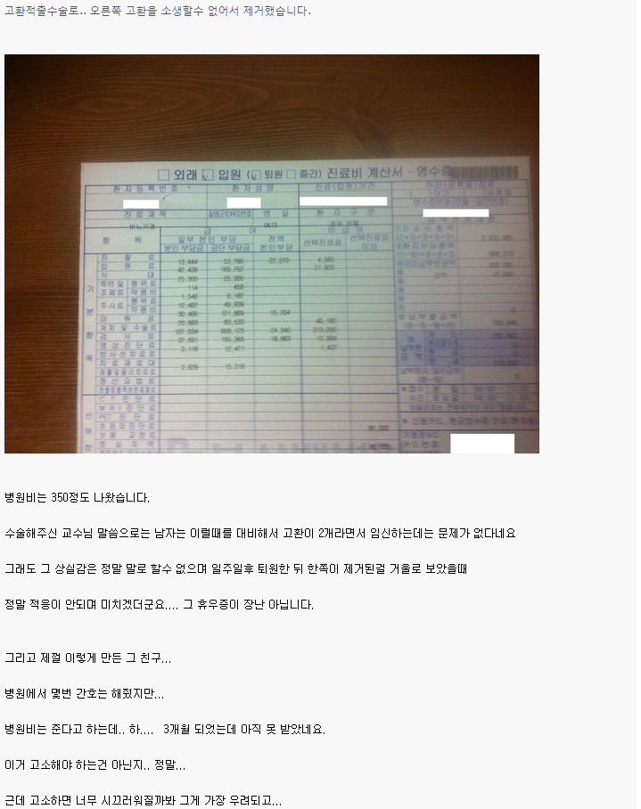 섹스하다가 부랄 잃음 | 인스티즈