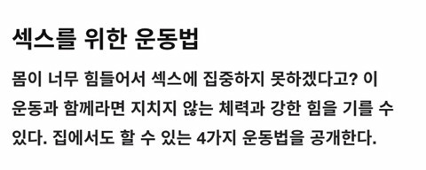 섹스를 위한 4가지 운동법 | 인스티즈