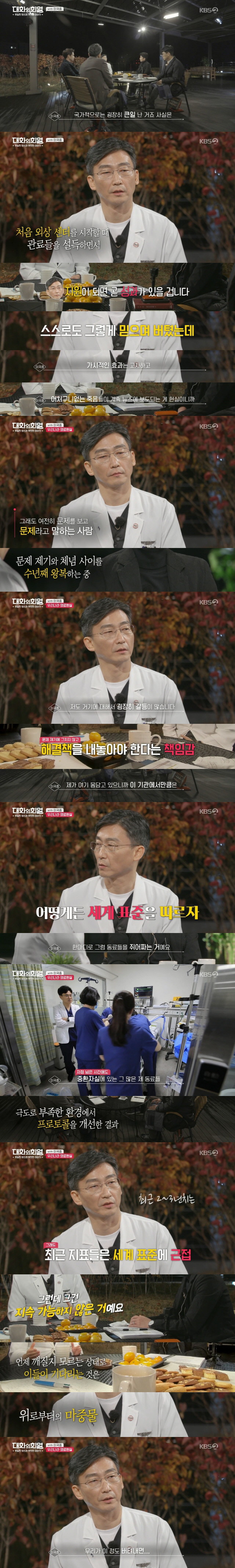 [대화의희열] 이국종 교수 편 - ④ 우리나라의 의료현실 &amp; 팀 트라우마 完 | 인스티즈
