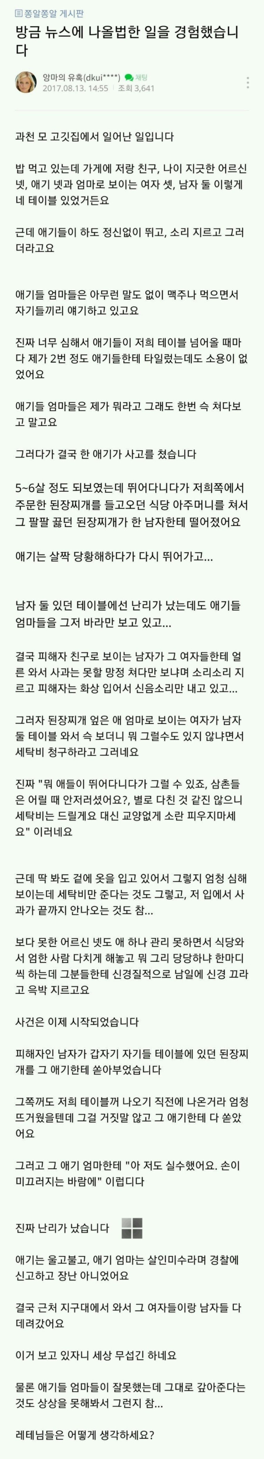된장찌개 레전드 사건.jpg | 인스티즈