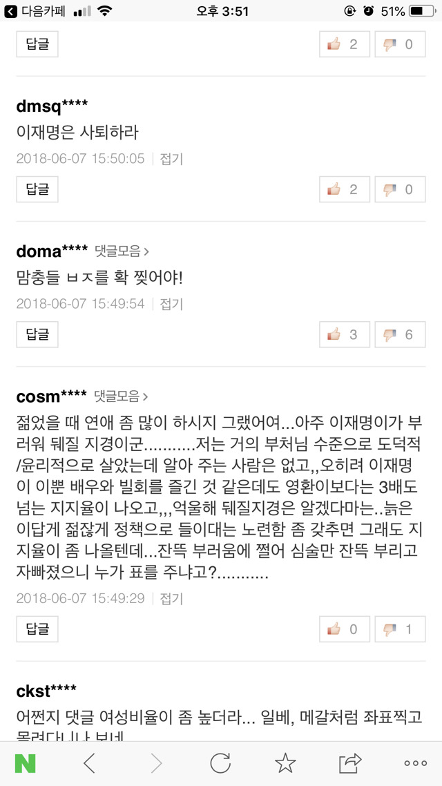 이재명 사퇴 뉴스에 댓글들 | 인스티즈
