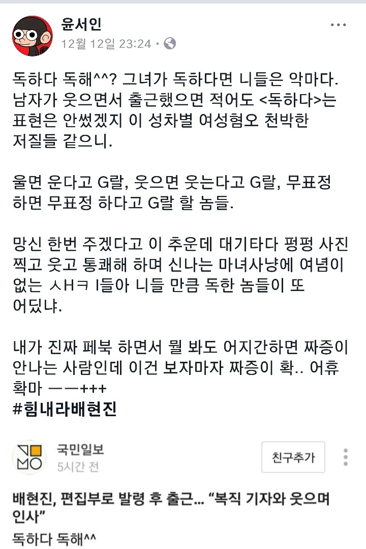 배현진 응원하는 만화 그리는 새X.jpg (혐오주의) | 인스티즈