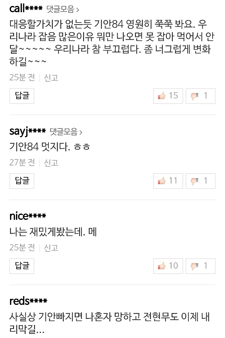나혼산 집들이음식 남녀 온도차 (김슬기,기안84) | 인스티즈