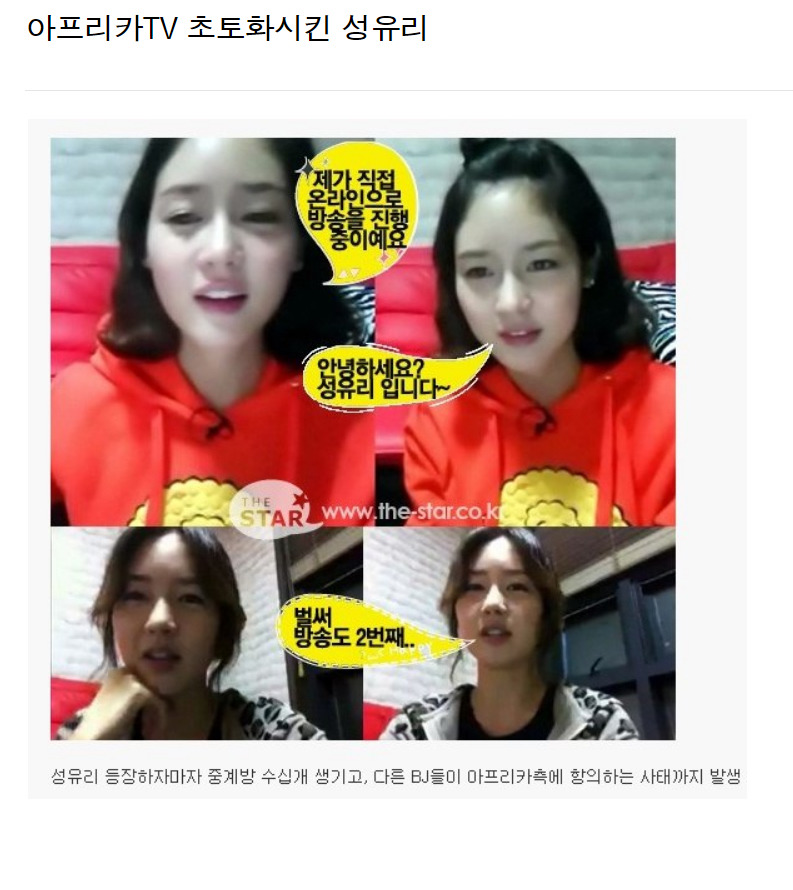 아프리카TV 털었던 성유리 | 인스티즈