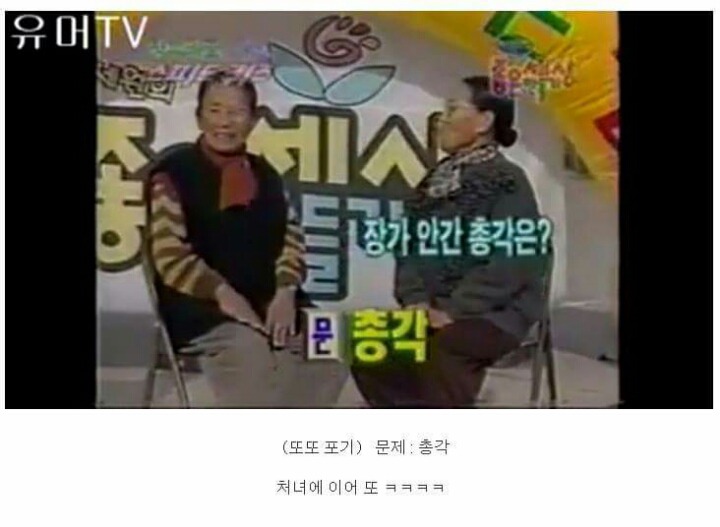 할머니들의 스피드퀴즈 | 인스티즈