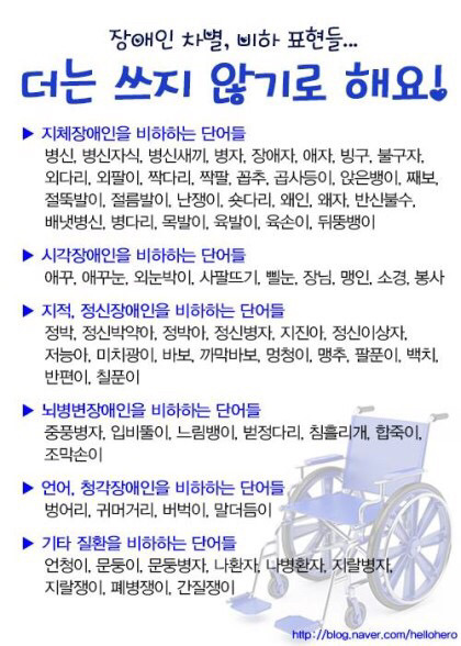 바보은 장애인 비하 단어입니다 | 인스티즈