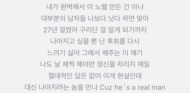 스윙스의 여성에 대한 가사.jpg | 인스티즈