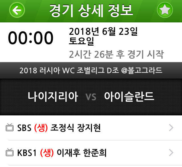 나이지리아 vs 아이슬란드 중계진 | 인스티즈