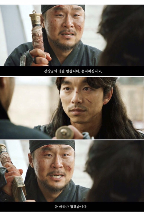 드라마 "도깨비" 명장면 충신에 대한 보답 | 인스티즈