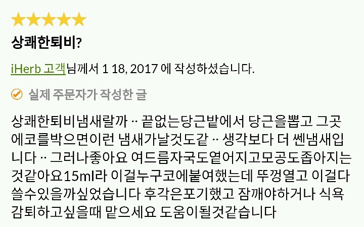 진짜 너무웃긴 당근오일 후기들 | 인스티즈