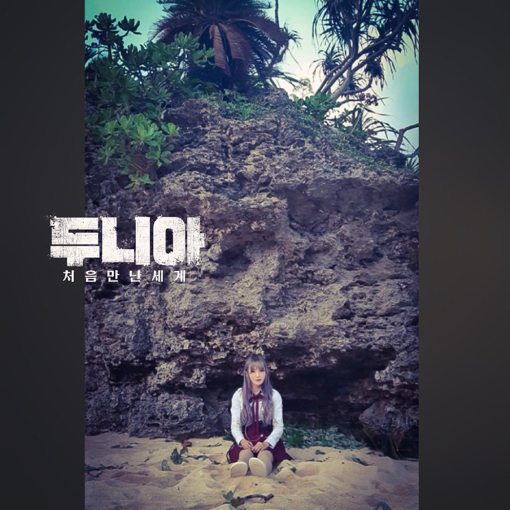 두니아 포스터 루다 | 인스티즈