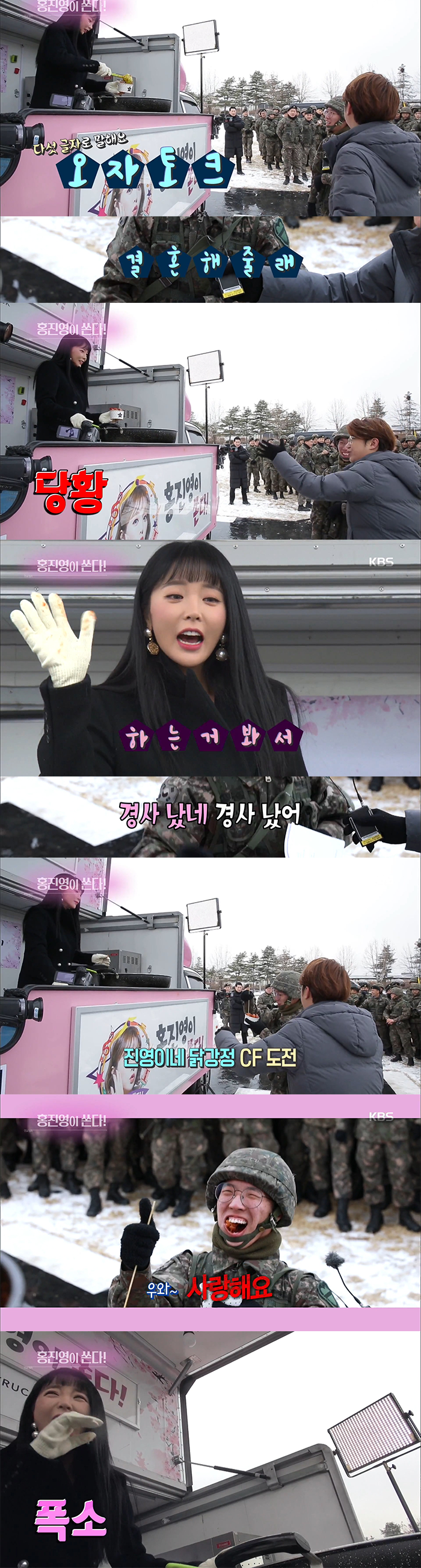 연예가중계에서 군대간 홍진영.jpg | 인스티즈