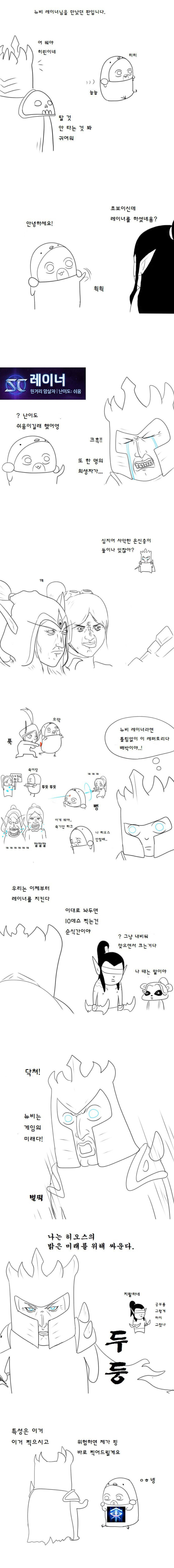 히오스 뉴비 지켜주는 만화.jpg | 인스티즈