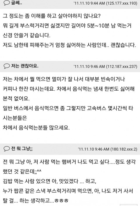 고속버스에서 이러는거 민폐다 vs 그럴 수 있다 | 인스티즈