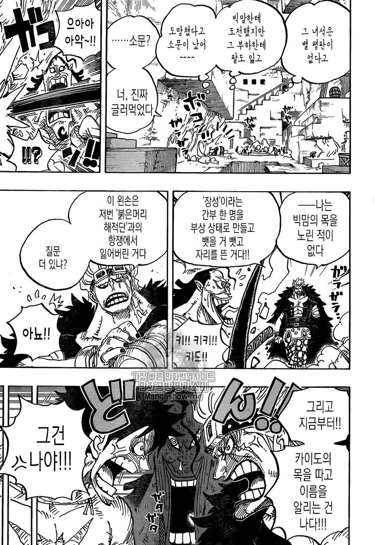 [원피스] 와노쿠니에서 제일 비열한짓 할 인물 | 인스티즈