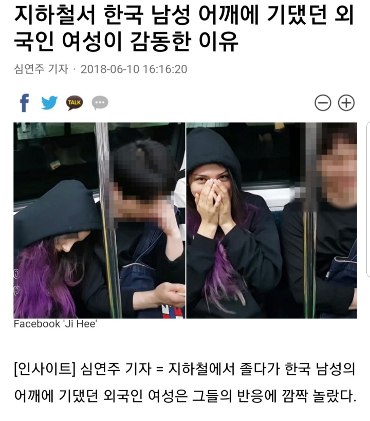 지하철에서 한국 남성 어깨에 기댔던 외국인 여성이 감동한 이유 | 인스티즈