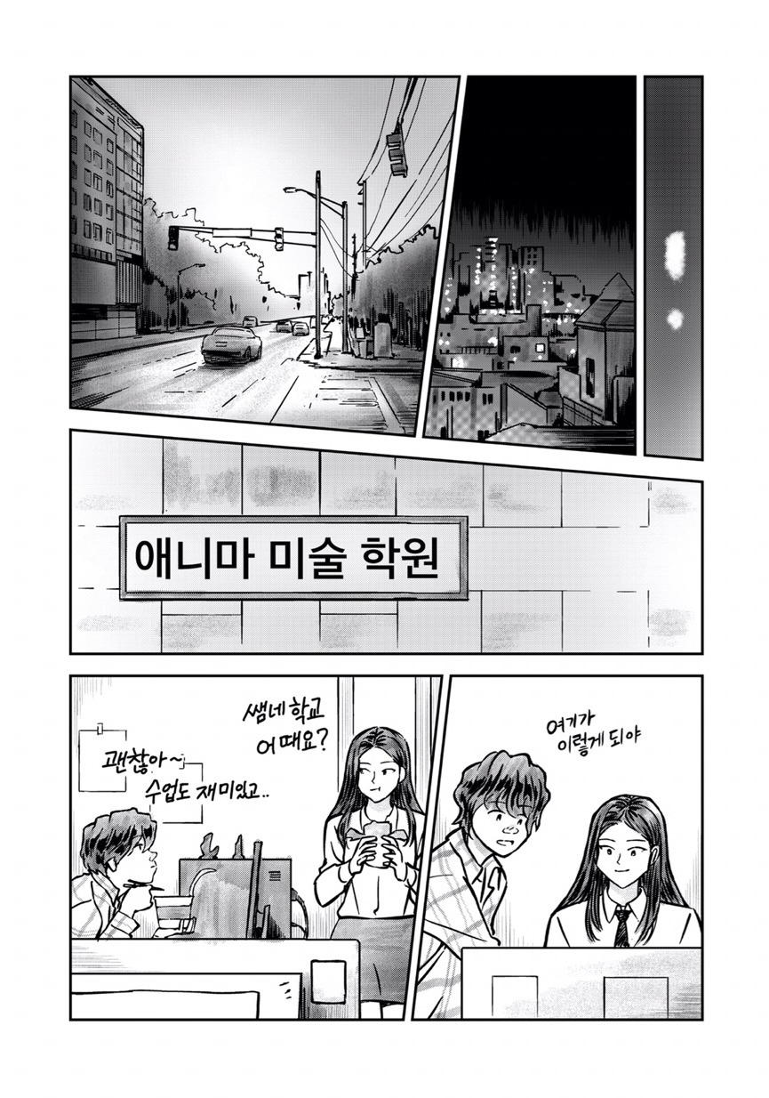[만화] 미술학원에서 생긴 일.jpg | 인스티즈