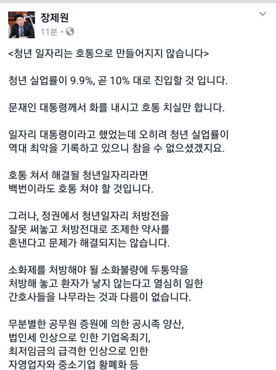 장제원 페이스북 jpg | 인스티즈