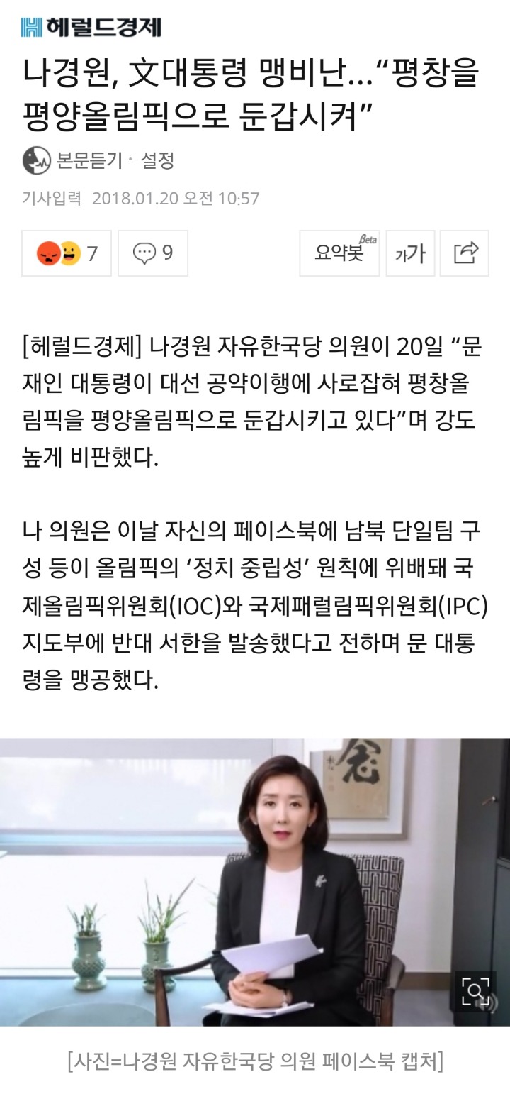 나경원의 적(敵)은 나경원 | 인스티즈